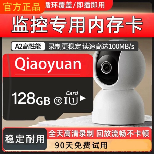 监控摄像头家用内存专用卡128g高速储存大容量tf卡fat32格式sd卡