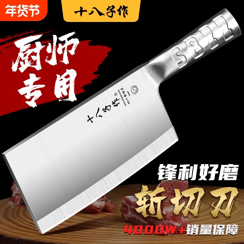 十八子作菜刀锋利斩切两用刀阳江厨师专用砍骨切片刀具三合钢开刃,厨房/烹饪用具,菜刀,淘宝优惠券,粉丝福利购,淘宝优惠卷