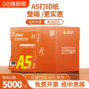 A5复印纸整箱装打印纸复印纸70克凭证纸80g加厚白