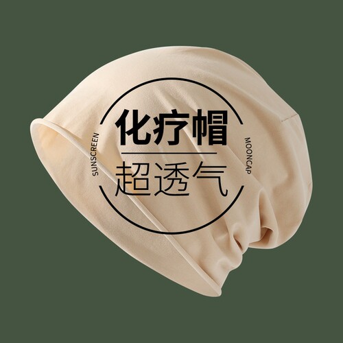化疗帽女士夏季薄款病人术后专用