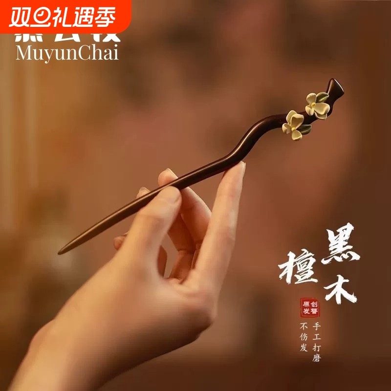 慕云钗·黑檀木发簪女感栀子花朵气质盘发簪子简约新中式发钗木簪