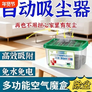 全屋0灰尘吸附器多功能吸尘魔盒全自动超强吸力净化空气持久省心