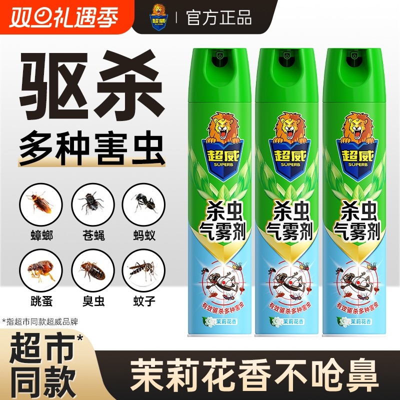 超威杀虫剂家用室内喷雾剂灭蟑螂蚊子苍蝇蚂蚁跳蚤驱虫除虫气雾剂