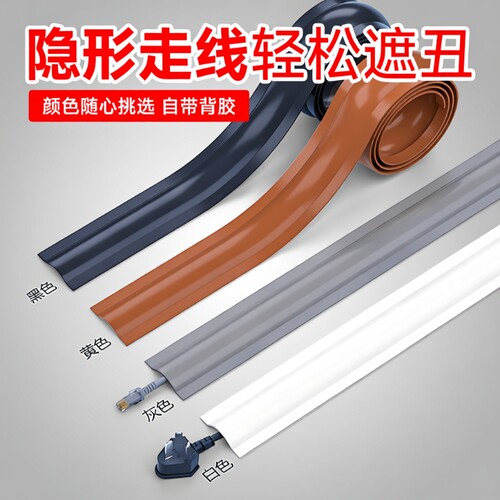 【隐形藏线】强粘阻燃线槽