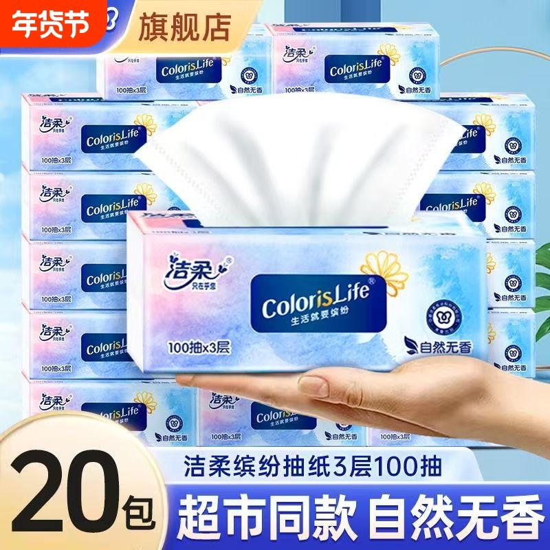 【洁柔】缤纷抽纸3层100抽纸巾可湿水餐面巾纸家用实惠装卫生纸巾,洗护清洁剂/卫生巾/纸/香薰,家用擦手纸,淘宝优惠券,粉丝福利购,淘宝优惠卷