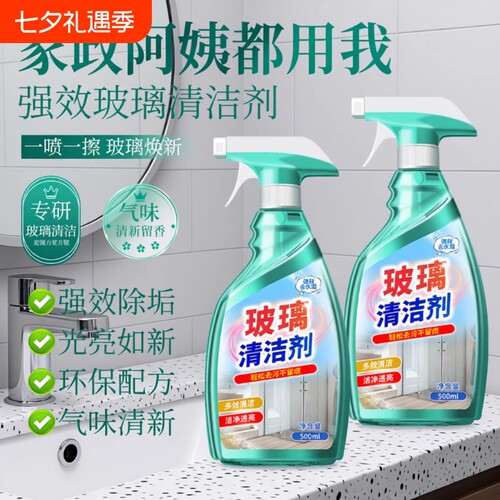 玻璃清洁剂保洁专用擦玻璃擦窗户