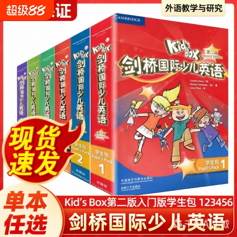 【正版】级别任选 Kid's Box 剑桥国际少儿英语第二版学生包1一2二3三4四5级6点读版少儿英语用书KB英语光盘互动DVD指导用书5-12岁