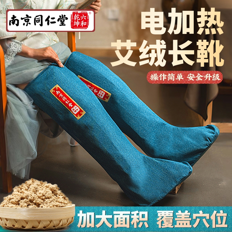 同仁堂艾绒长筒靴电加热艾灸护膝暖脚热敷脚踝老寒腿膝盖关节护腿