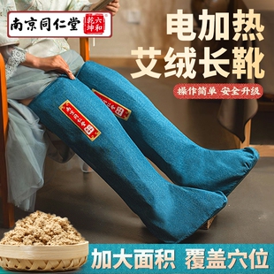 同仁堂艾绒长筒靴电加热艾灸护膝暖脚热敷脚踝老寒腿膝盖关节护腿
