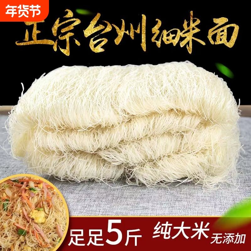 浙江台州米面温州米粉干无添加米粉龙港苍南特产整箱2025新大米,粮油调味/速食/干货/烘焙,方便米线/米粉,淘宝优惠券,粉丝福利购,淘宝优惠卷