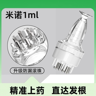 米诺头皮上药器头部1ml地尔生发滚珠按摩导液梳精油涂抹神器药水