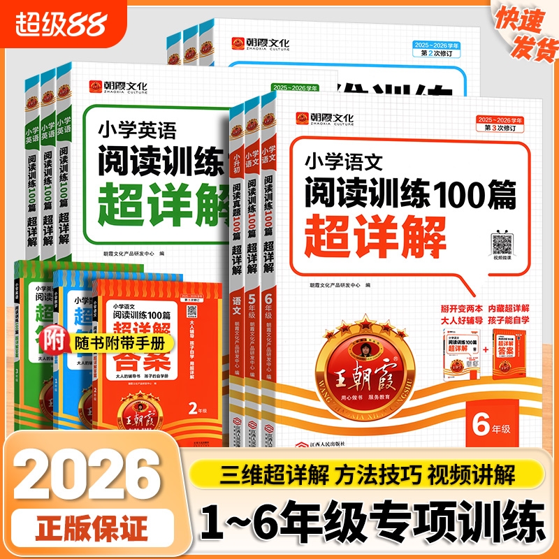 王朝霞小学语文阅读训练100篇