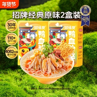 回味赞南京鸭血粉丝汤特产老粉汤丝特色早餐美食方便速食桶装老鸭