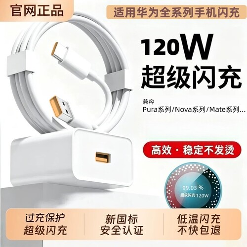 适用华为快充充电器120W超级快充