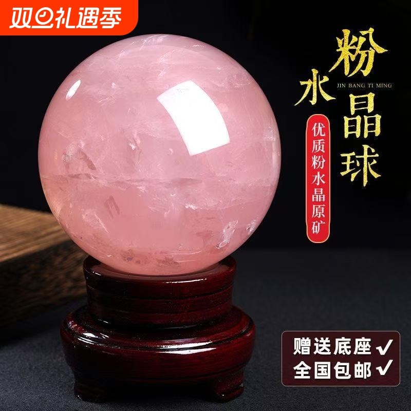 真天然粉水晶球摆件单身男女已婚恋情侣爱情客厅卧室办公室桌公司