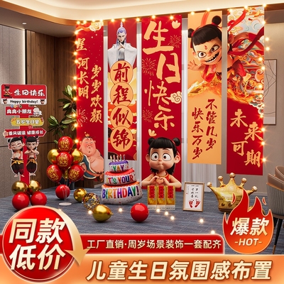 生日主题装饰|超3000次加购