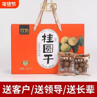 新年特惠可为泰国桂圆礼盒核小桂圆干1288g送礼长辈优选泡茶大果
