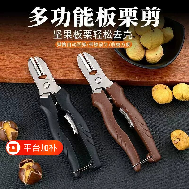板栗开口器栗子剥壳器生板栗刀神器开壳去皮十字口刀剥栗器剪栗夹