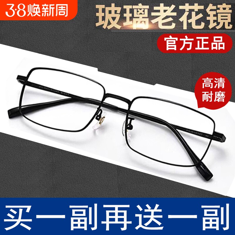 超轻防蓝光抗疲劳进口玻璃老花镜男式高清老人中老年高端正品眼镜
