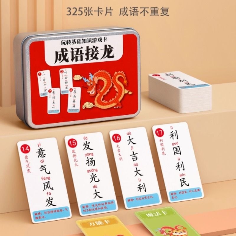 成语接龙扑克牌趣味卡片小学生益智卡牌儿童纸牌游戏汉字玩具互动,玩具/童车/益智/积木/模型,玩具挂图/认知卡,淘宝优惠券,粉丝福利购,淘宝优惠卷