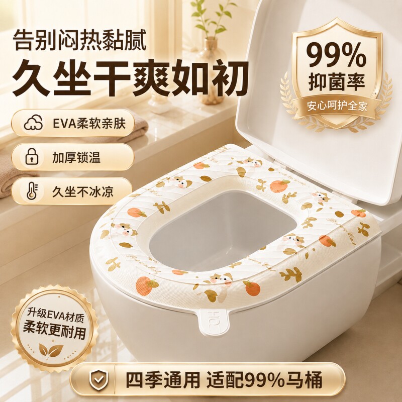 EVA防水马桶坐垫四季通用家用坐便圈粘贴免洗抗菌厕所马桶垫抑菌