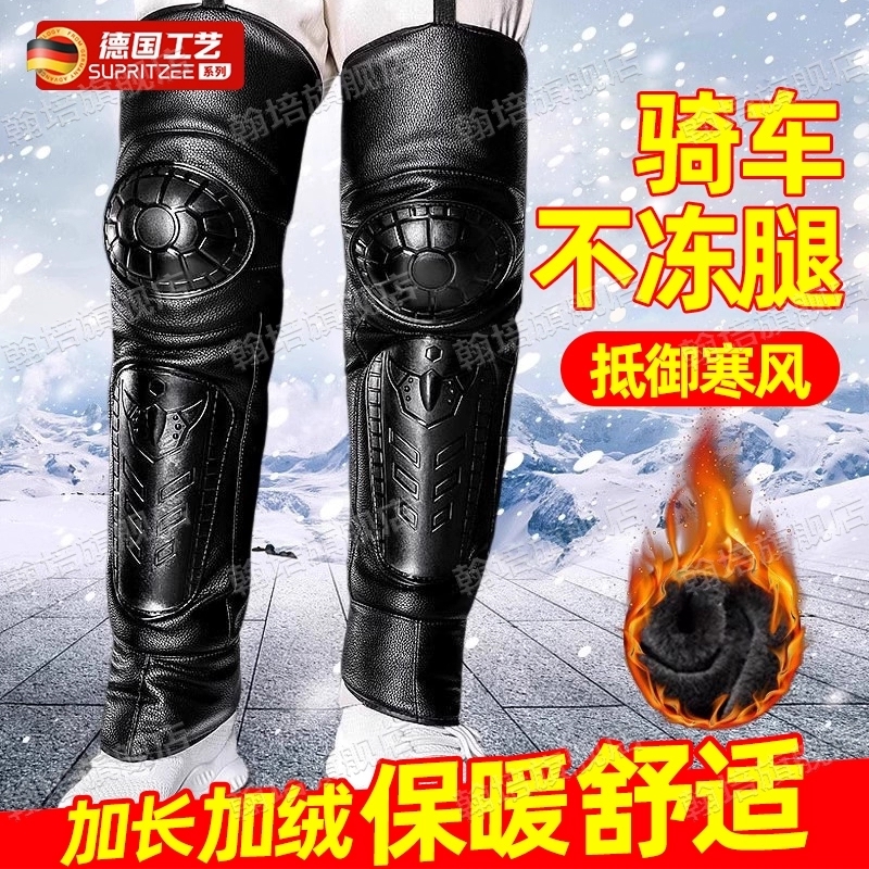 【超千次加购】冬季骑行防风护膝