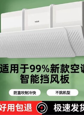 空调防直吹挡风板挡板通用出风口帘美的2026新款导风罩神器柜机