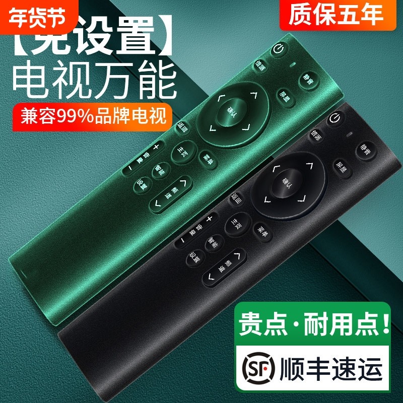 万能智能液晶电视机遥控器全部 适用康佳海尔tcl海信先锋三星长虹lg乐视KKTV启客酷开4k网络电视通用松下夏普