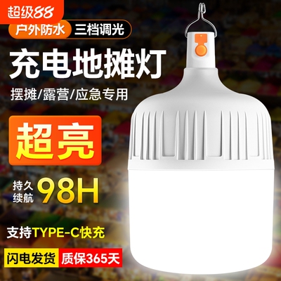 led应急灯泡夜市摆摊灯户外露营无线照明USB充电超长续航停电专用