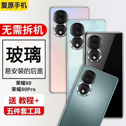 适用荣耀80后盖玻璃Honor80Pro后壳后屏荣耀80se手机电池盖背屏板外壳