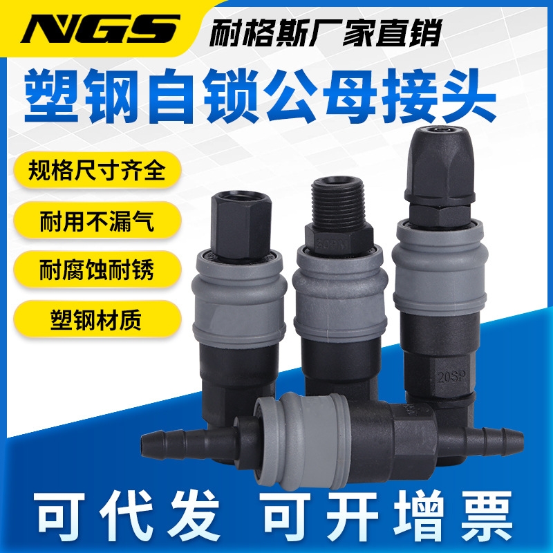 SP20气动塑钢自锁C式快速接头SM30气管快接塑料快插PP40快换PH