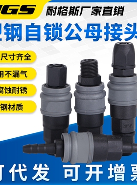 SP20气动塑钢自锁C式快速接头SM30气管快接塑料快插PP40快换PH