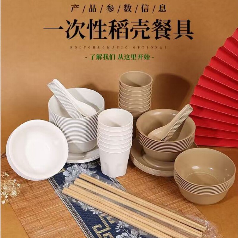 稻壳一次性餐具套装碗筷盘杯勺子加厚家用户外结婚四件套外卖露营