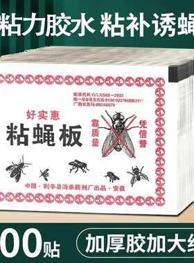 苍蝇贴强力粘蝇纸苍蝇神器餐饮家用粘蝇板灭苍蝇药神器去除灭蚊蝇