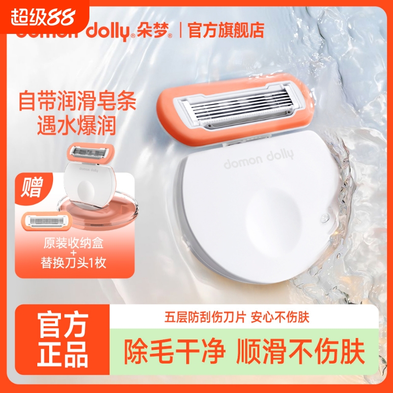朵梦刮毛刀女士专用私密脱毛