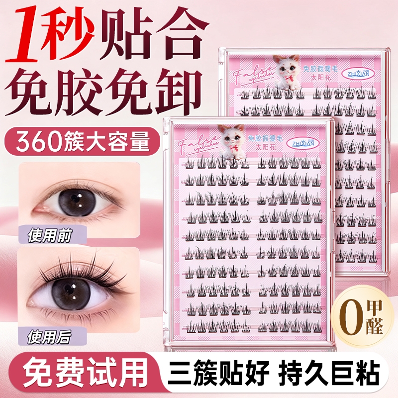 全网爆卖300W+丨免胶假睫毛第1名