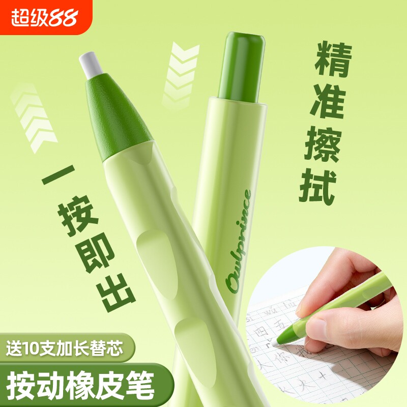 【精准擦除】超省力按动橡皮笔