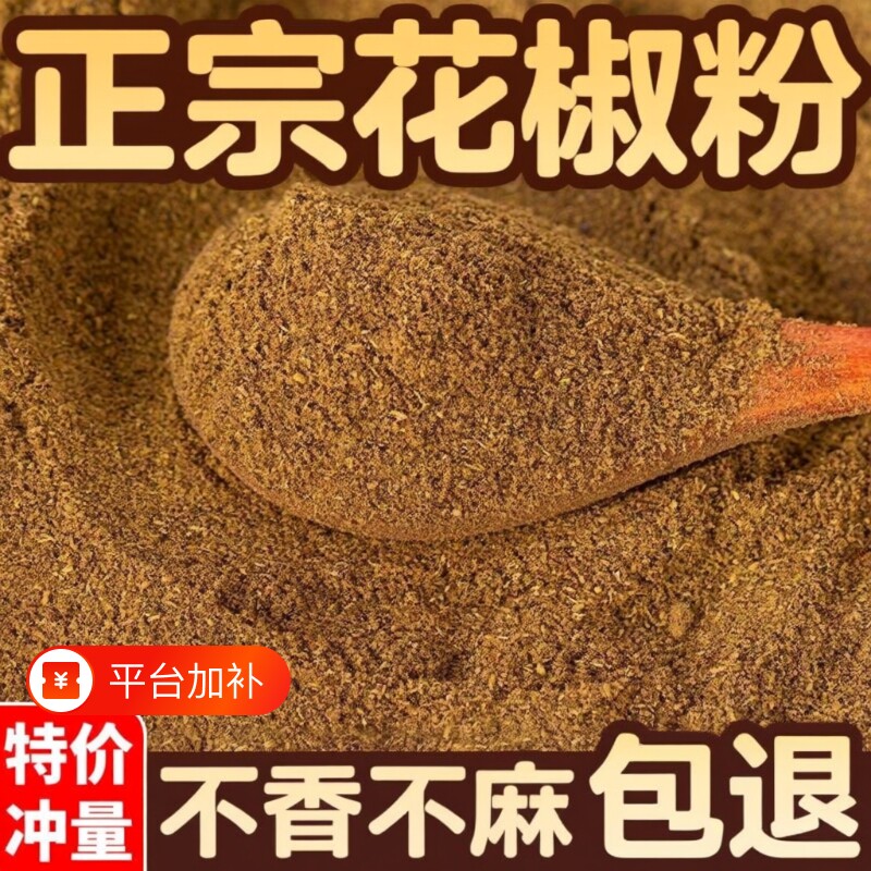 四川正宗汉源红花椒粉纯红花椒粉大红袍花椒面调料批发商用现磨