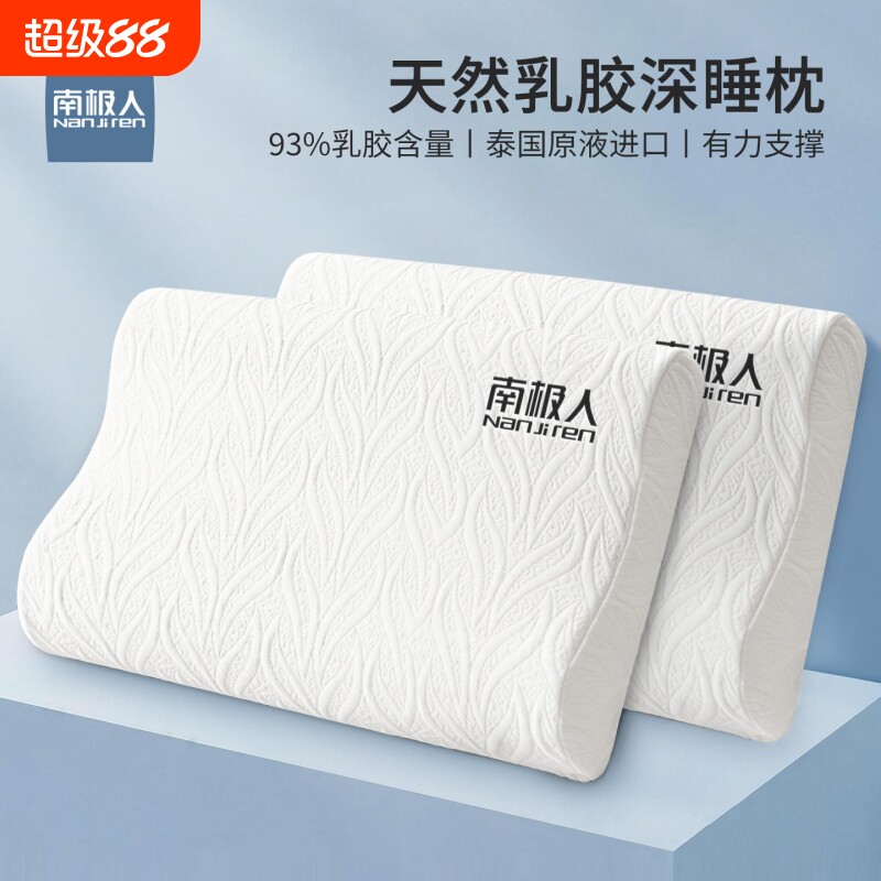 南极人泰国乳胶枕头枕芯护颈椎助睡眠专用整头硅胶橡胶成人一对装