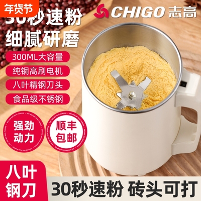 志高家用小型多功能粉碎机