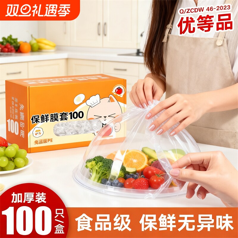 抗菌保鲜膜套罩一次性保鲜袋食品级厨房冰箱保险套保鲜罩带松紧口