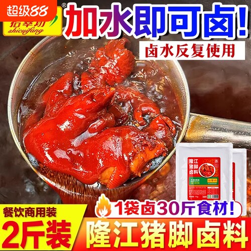 【开店商用】隆江猪脚卤料送教程