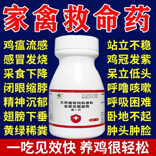 鸡病全治养鸡专用药鸡瘟新城疫温立康鸡特效鸡鸭鹅药鸡药感冒家禽