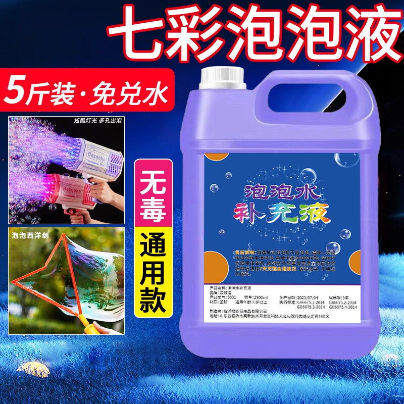 儿童吹泡泡水补充液安全无毒泡泡机专用泡泡水玩具泡泡浓缩液七彩