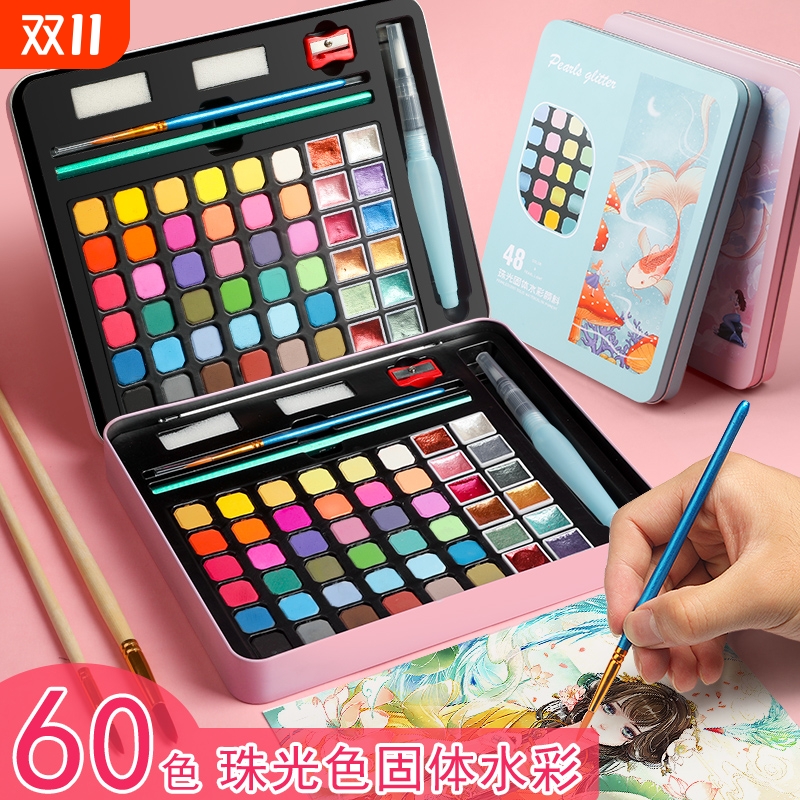 固体水彩颜料珠光60色学生专用