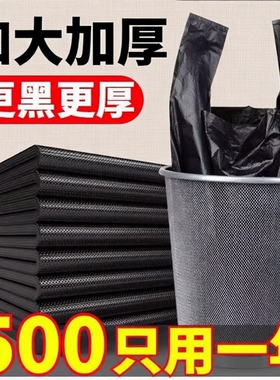 垃圾袋加厚家用手提式实惠装黑色厨房宿舍用学生中大号背心塑料袋
