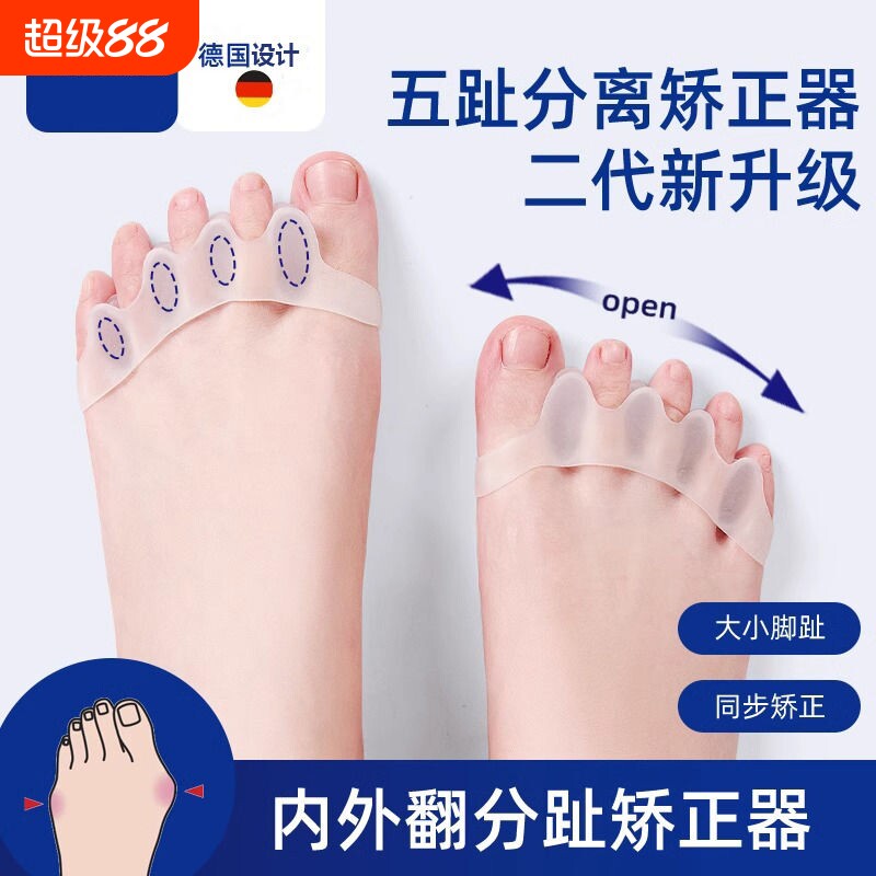拇指外翻脚趾矫正器五趾重叠分离小脚趾防磨分趾器通用款硅胶瑜伽