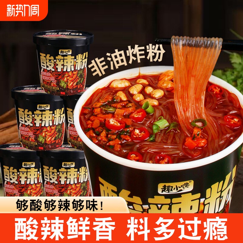 酸辣粉桶装整箱批发免煮冲泡米线米粉方便速食粉丝宿舍夜宵早餐
