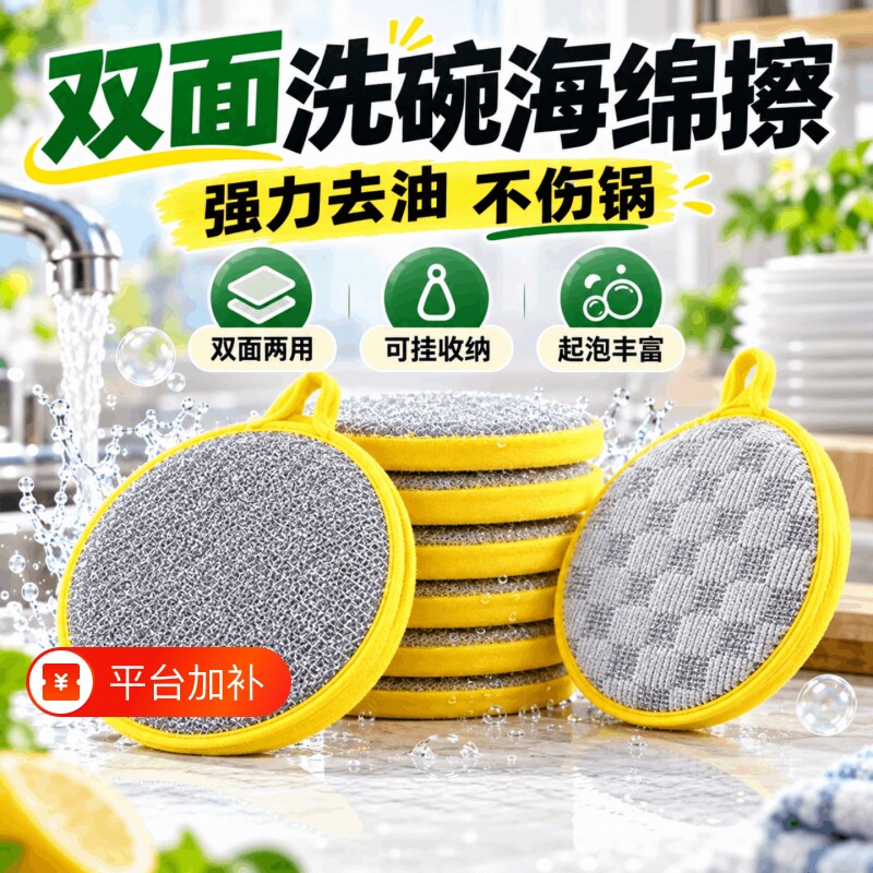 双面加厚圆形洗碗海绵家用厨房去油污百洁布悬挂防霉厨房清洁神器