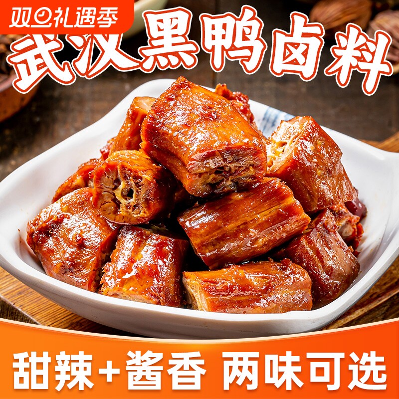 【开店商用】秘制武汉黑鸭卤料